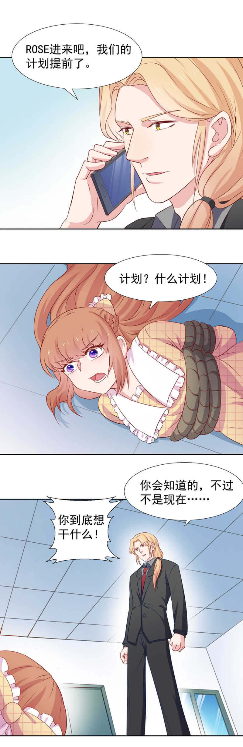 秦瑟瑟失踪-第84话