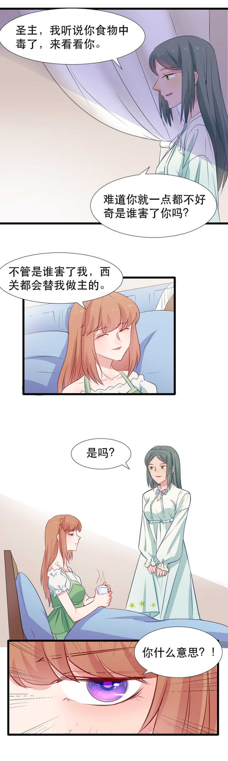 西关的妻子-第88话