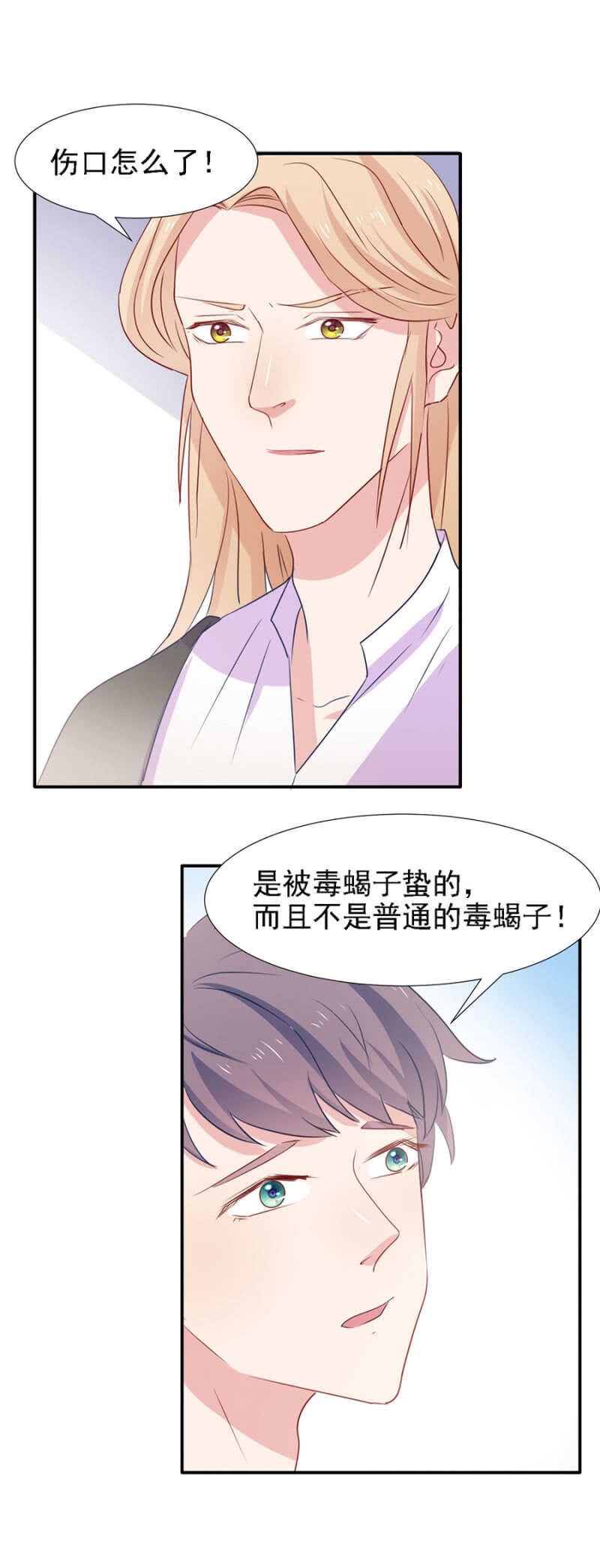 不许伤害秦瑟瑟-第90话