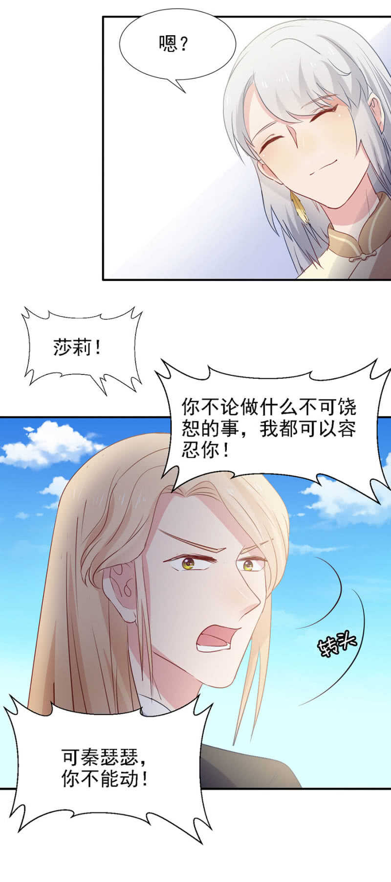 不许伤害秦瑟瑟-第90话