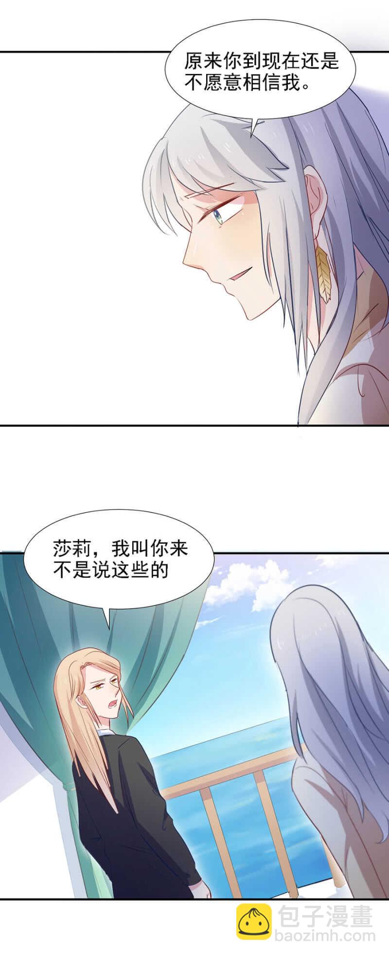 不许伤害秦瑟瑟-第90话