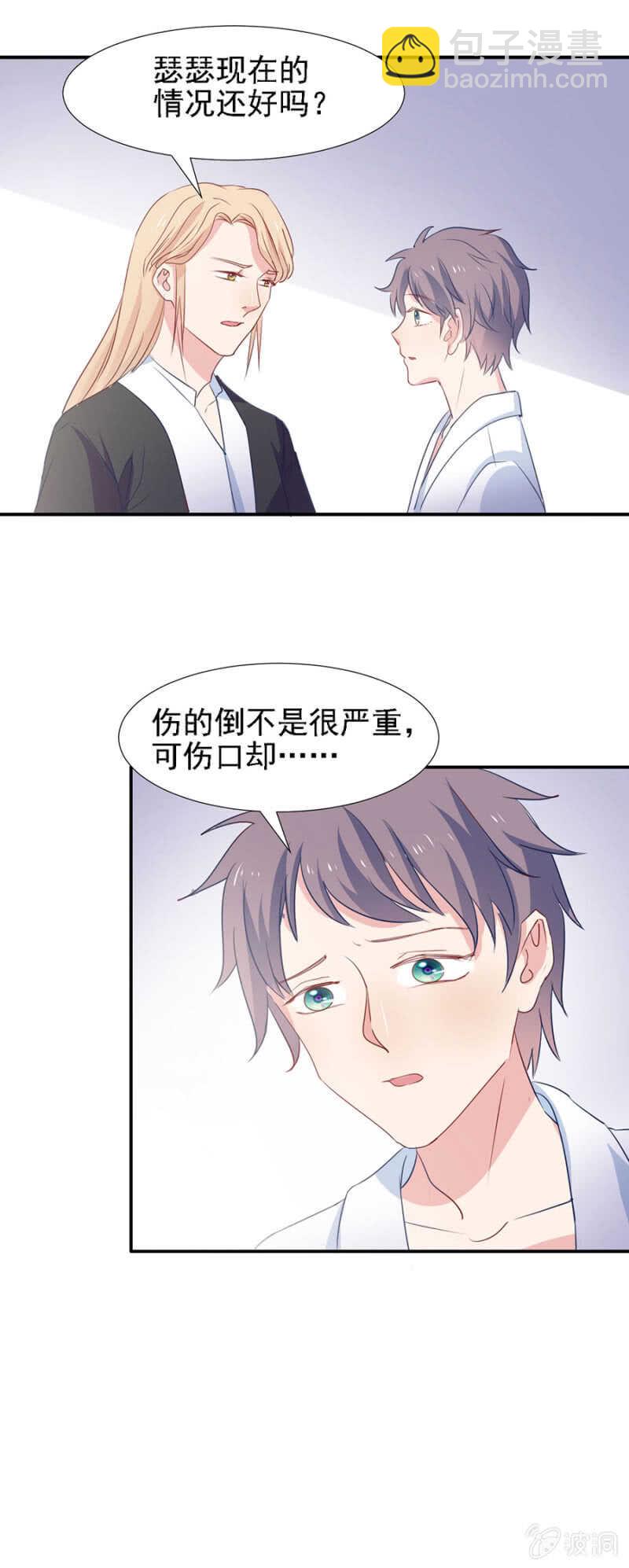 不许伤害秦瑟瑟-第90话