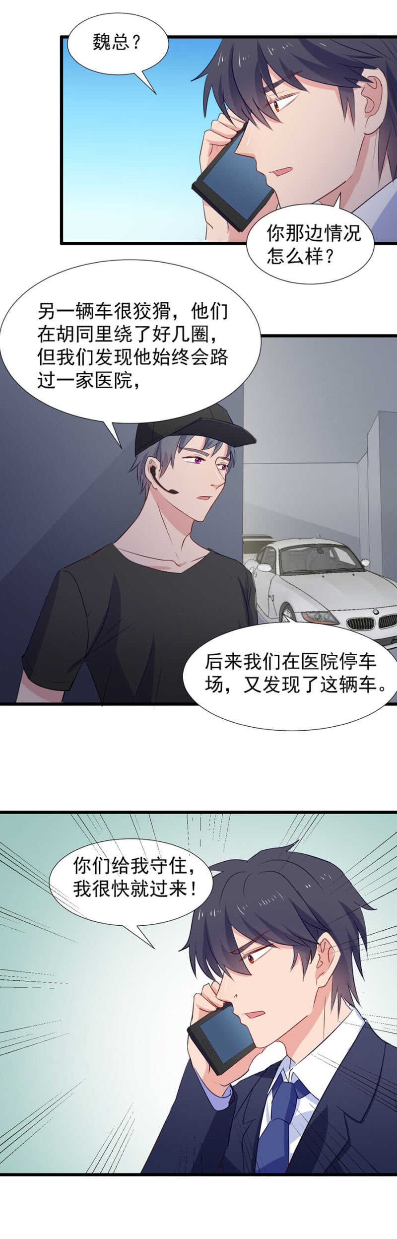 相见不相识-第92话