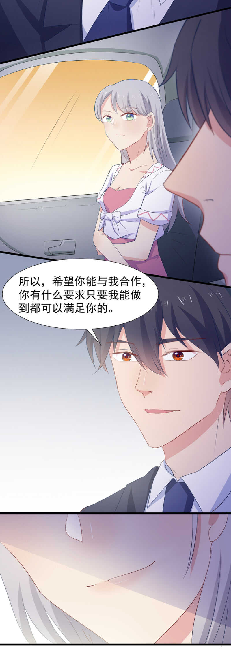 我们合作吧-第94话