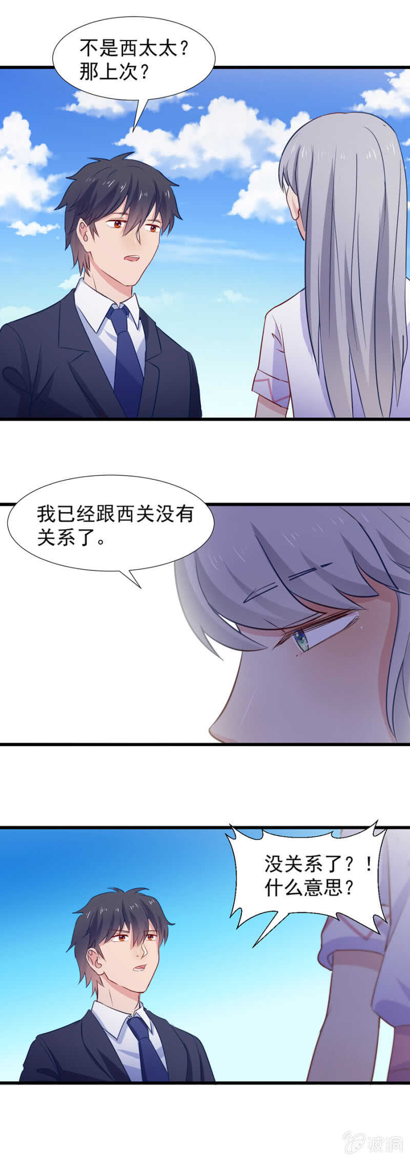 我们合作吧-第94话