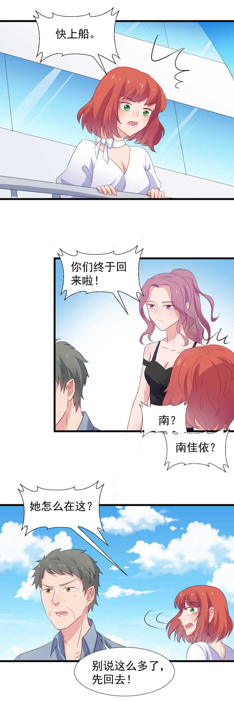 别让他们跑了-第96话