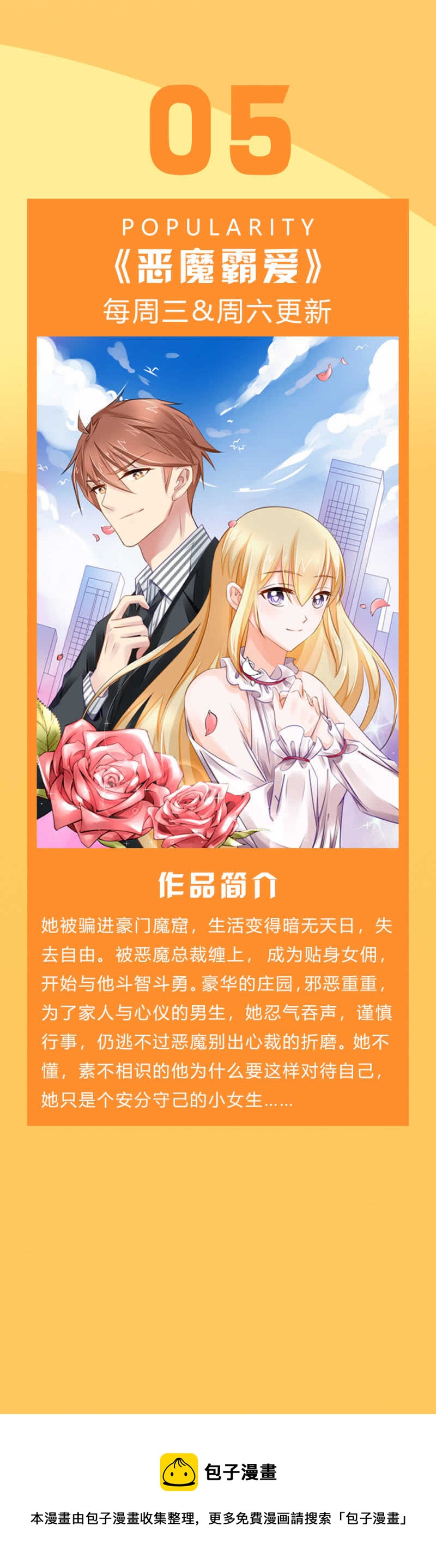 别让他们跑了-第96话