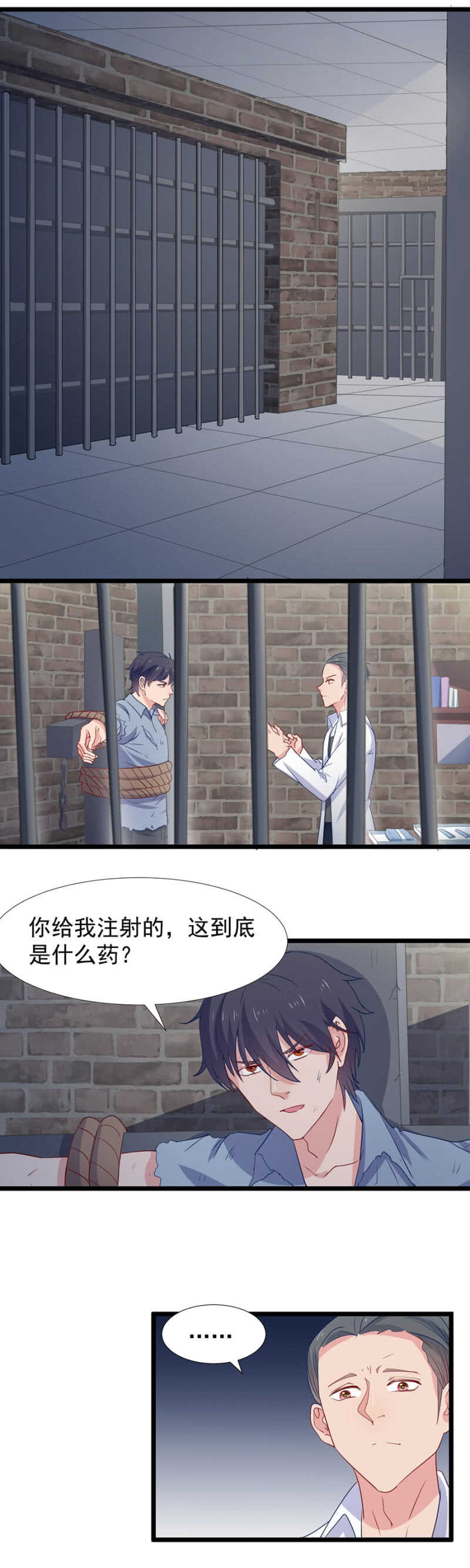 我不认识他-第98话