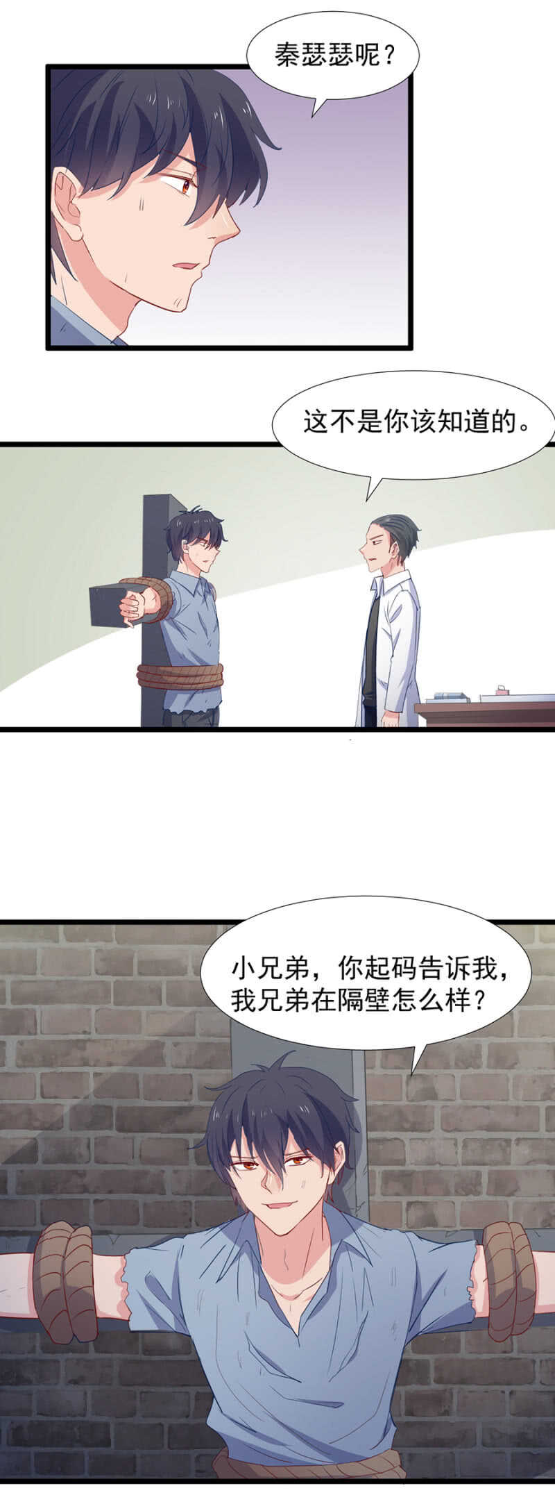 我不认识他-第98话
