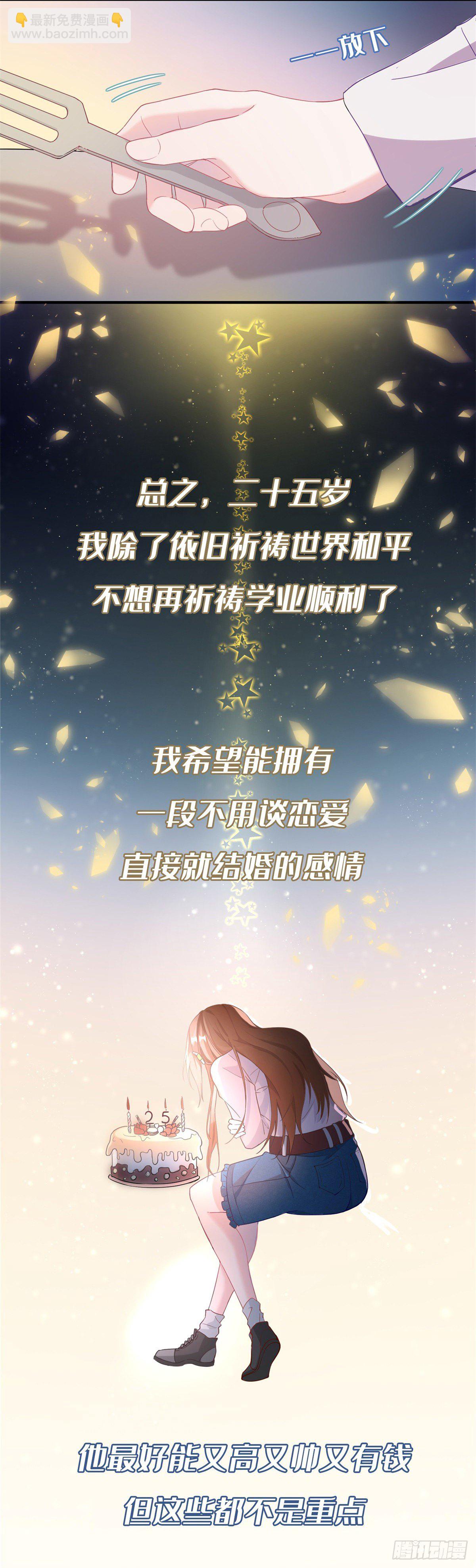 第1话 上天赐我一个美男吧！-第2话