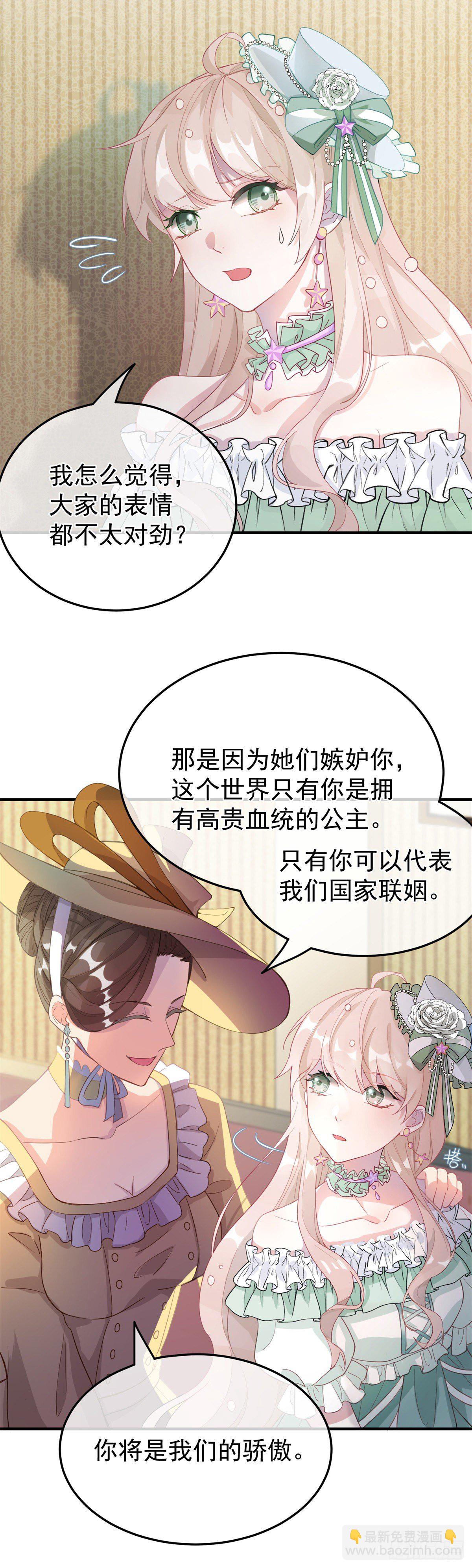 第1话 上天赐我一个美男吧！-第2话