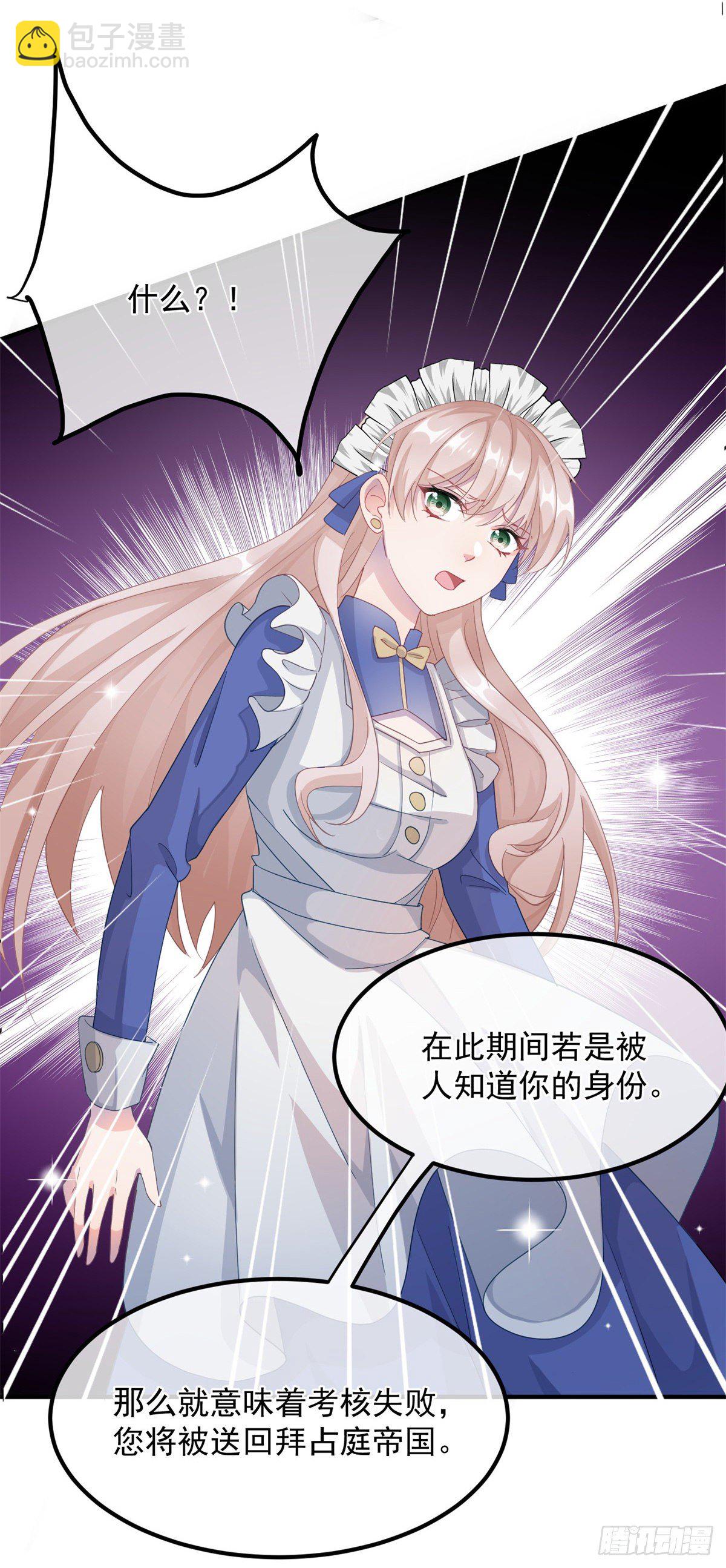第11话 我只是想讨好他而已-第12话