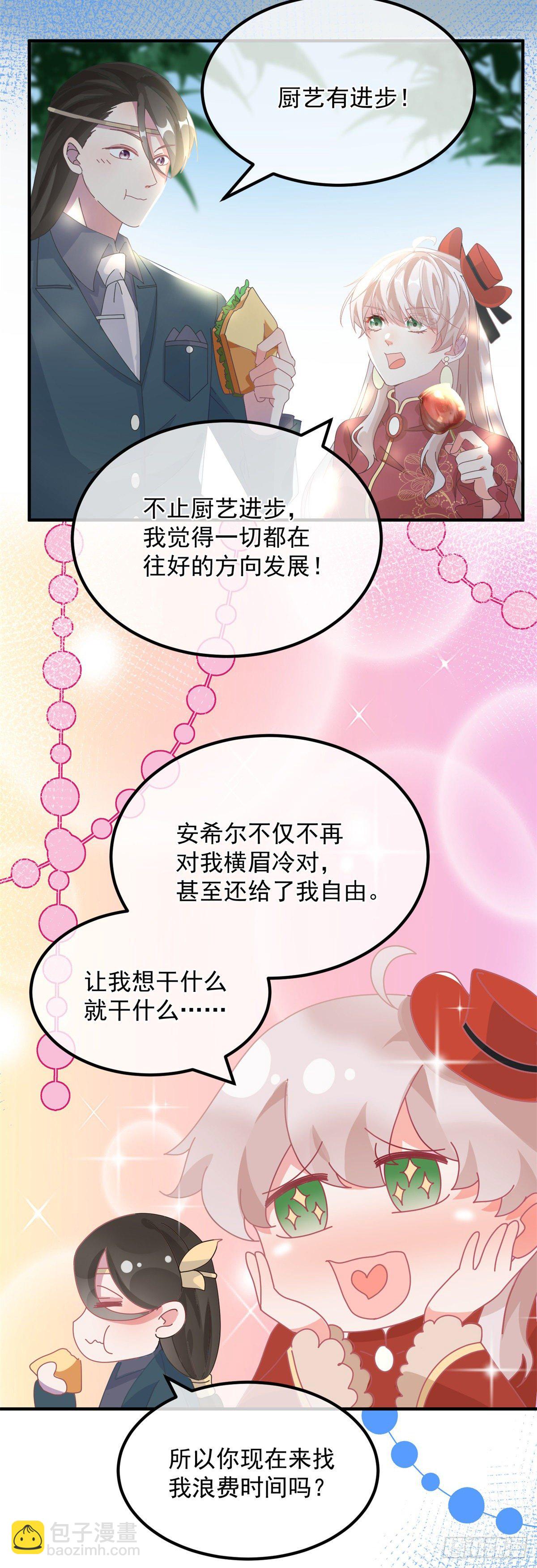 第21话 好像被孤立了？！-第22话