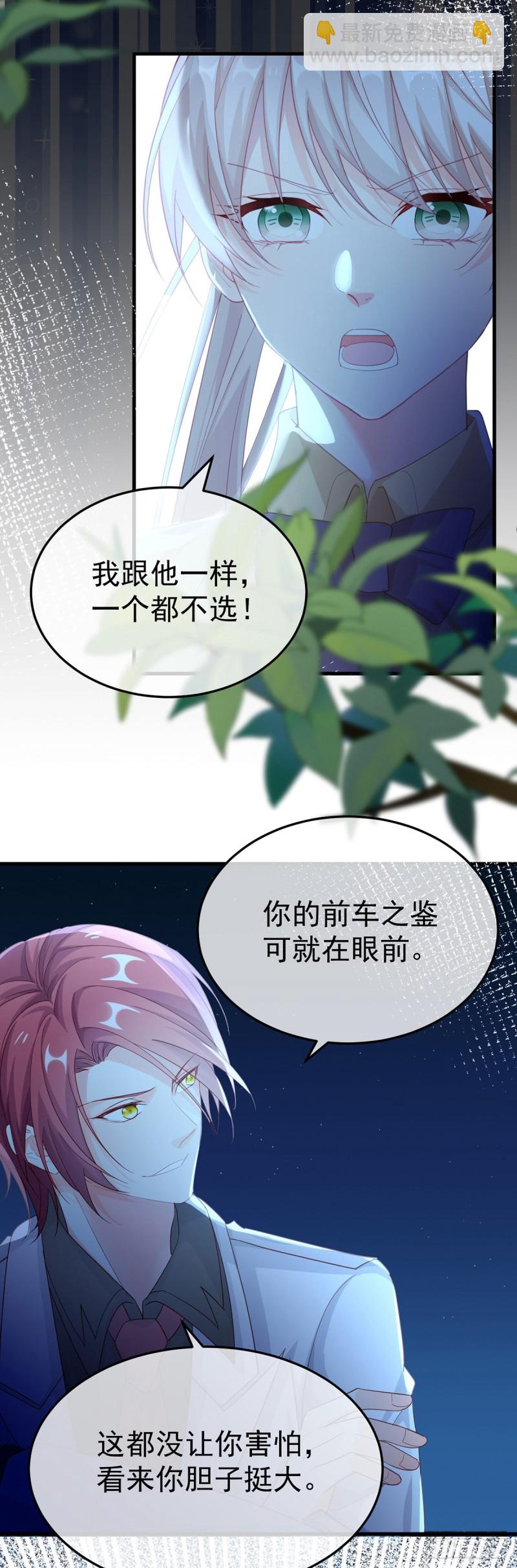 第33话 我一个都不选！-第34话