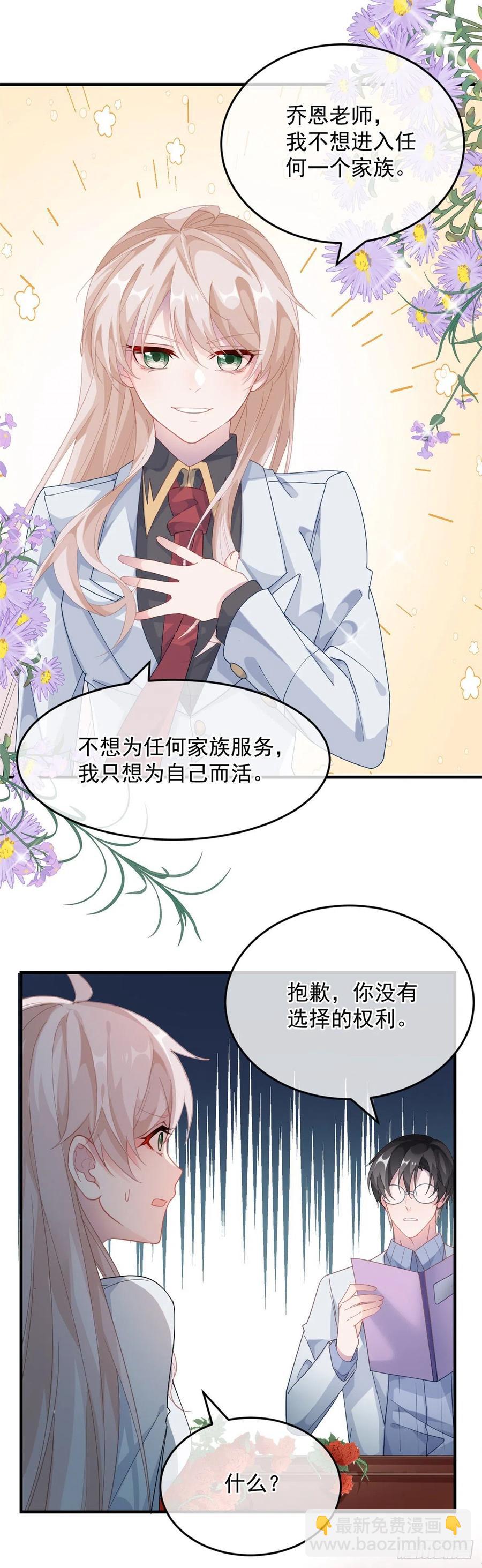 第37话 你没有选择的权利！-第38话