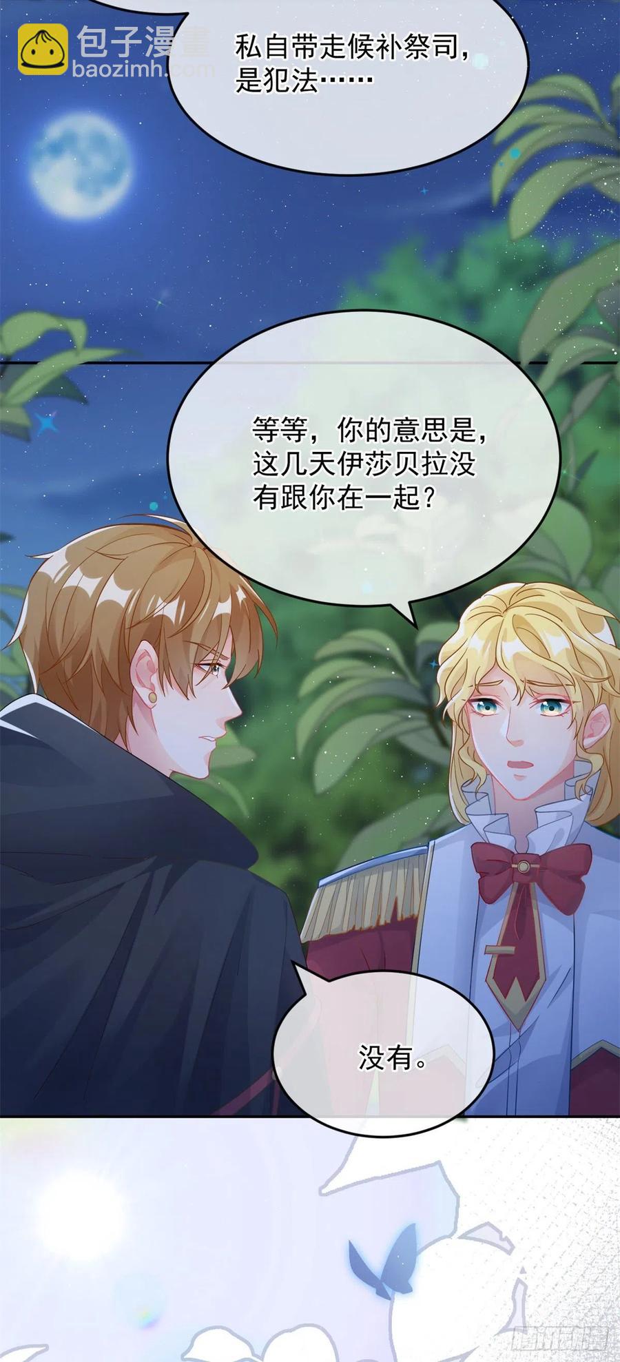 第45话 嫁给我！-第46话