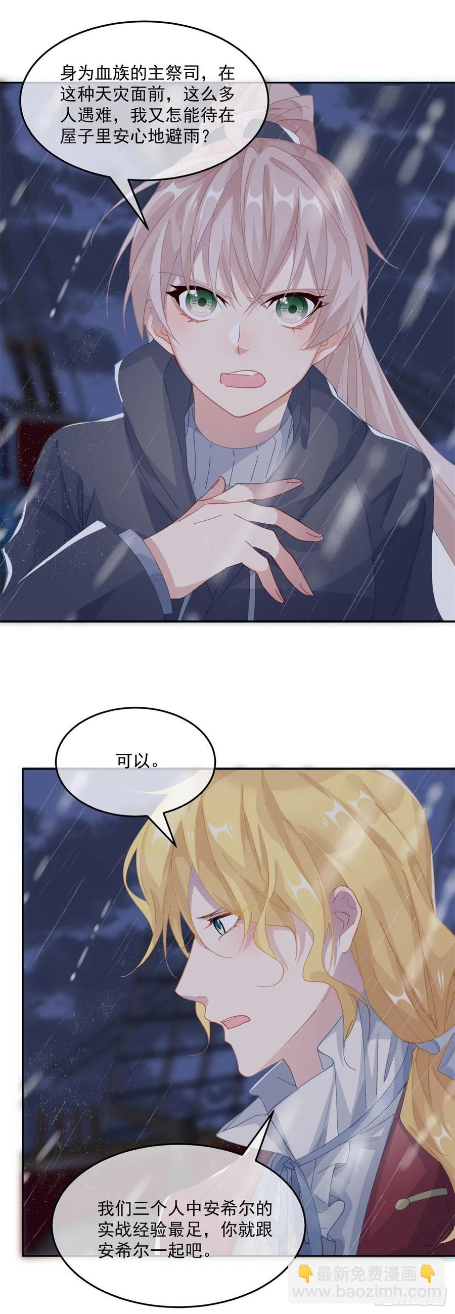 第59话 血族中怎么会出现人类-第60话