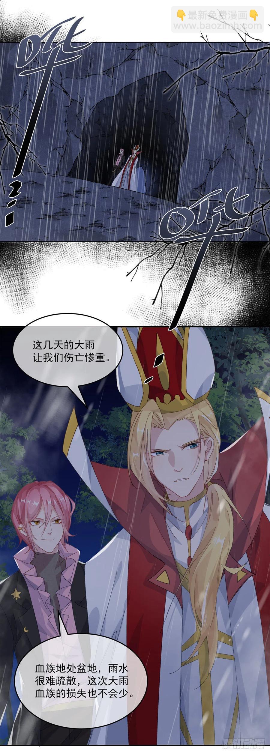 第59话 血族中怎么会出现人类-第60话