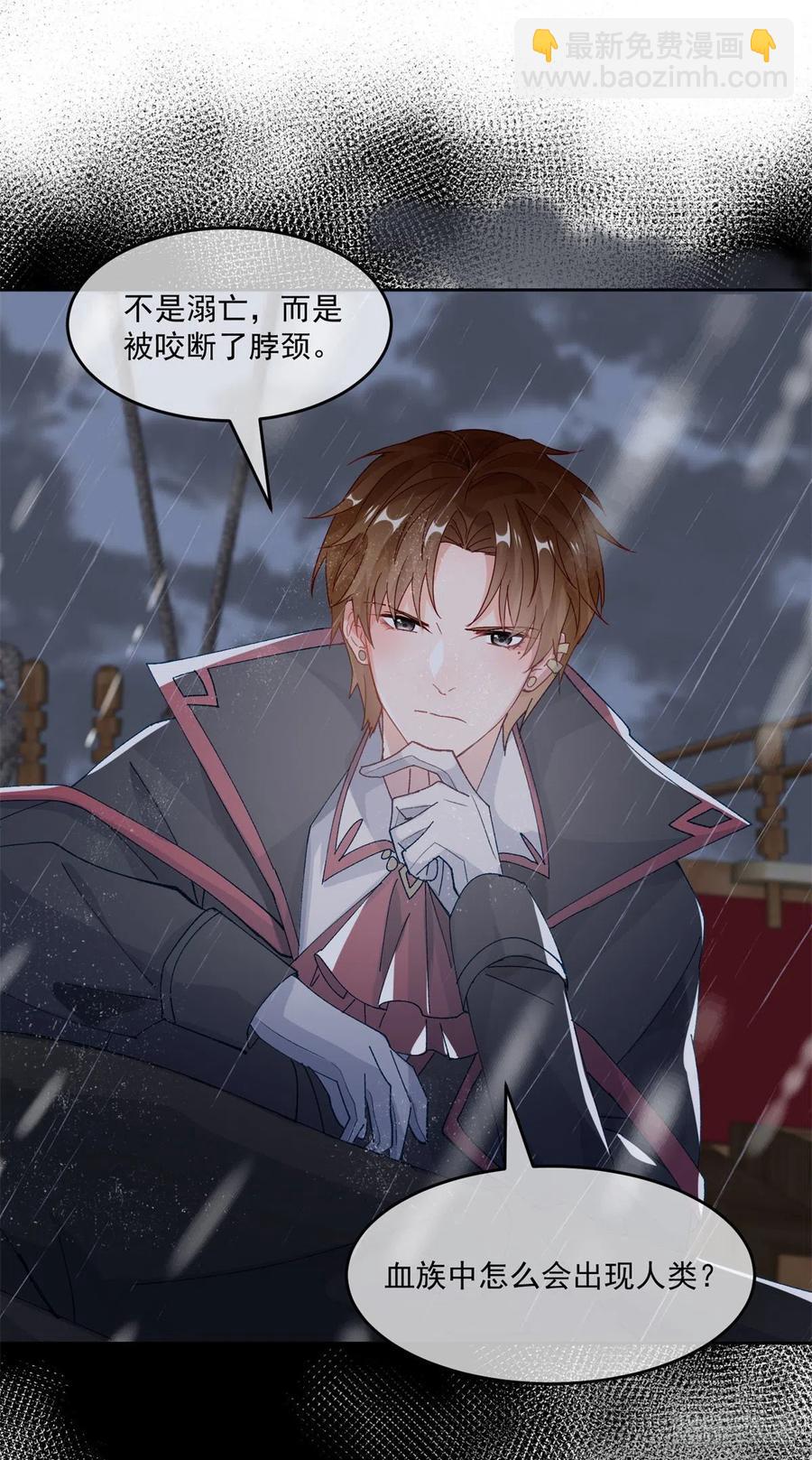 第59话 血族中怎么会出现人类-第60话