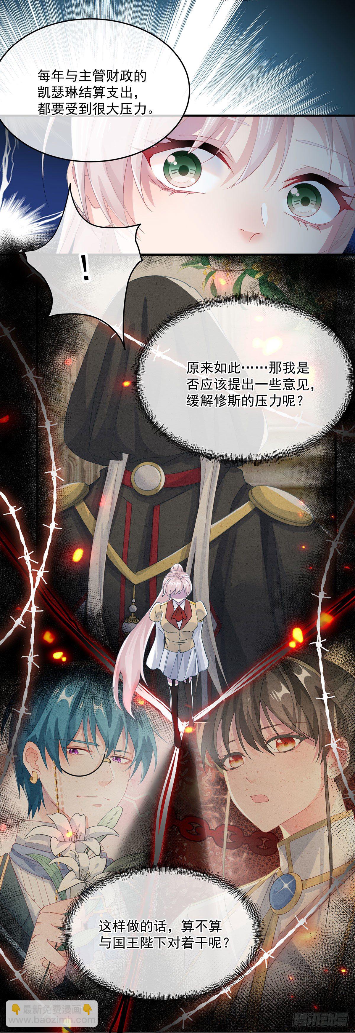 第69话 伊莎贝拉的诚意-第70话