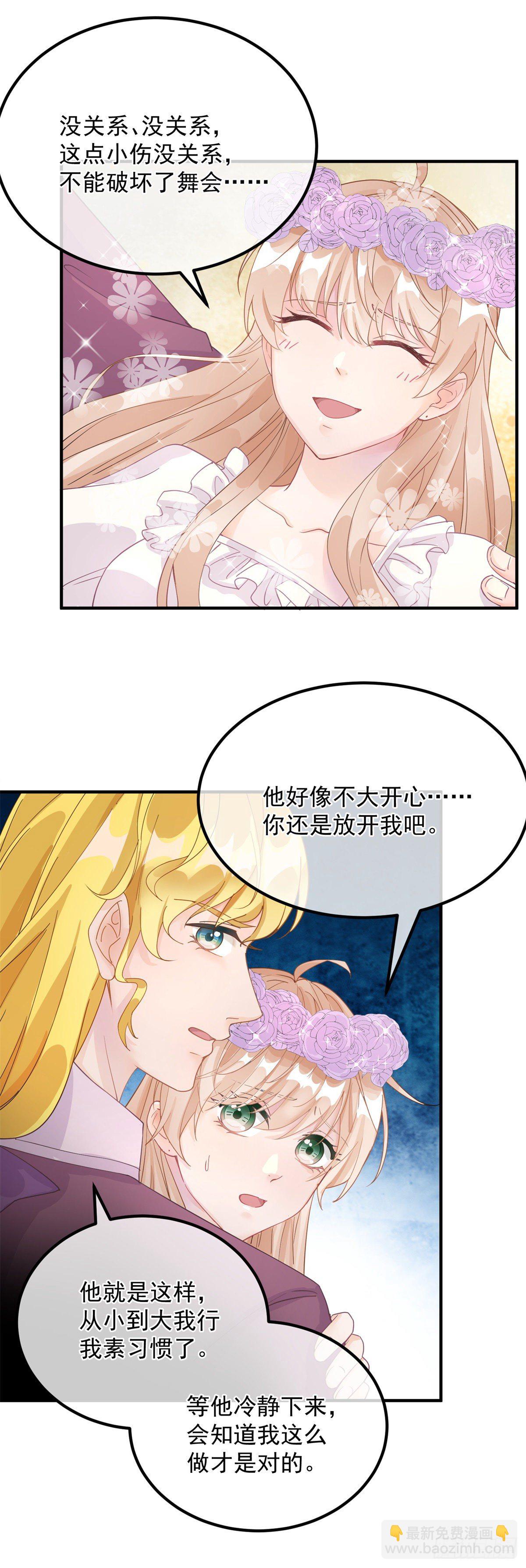 第7话 你没有离开的权利！-第8话