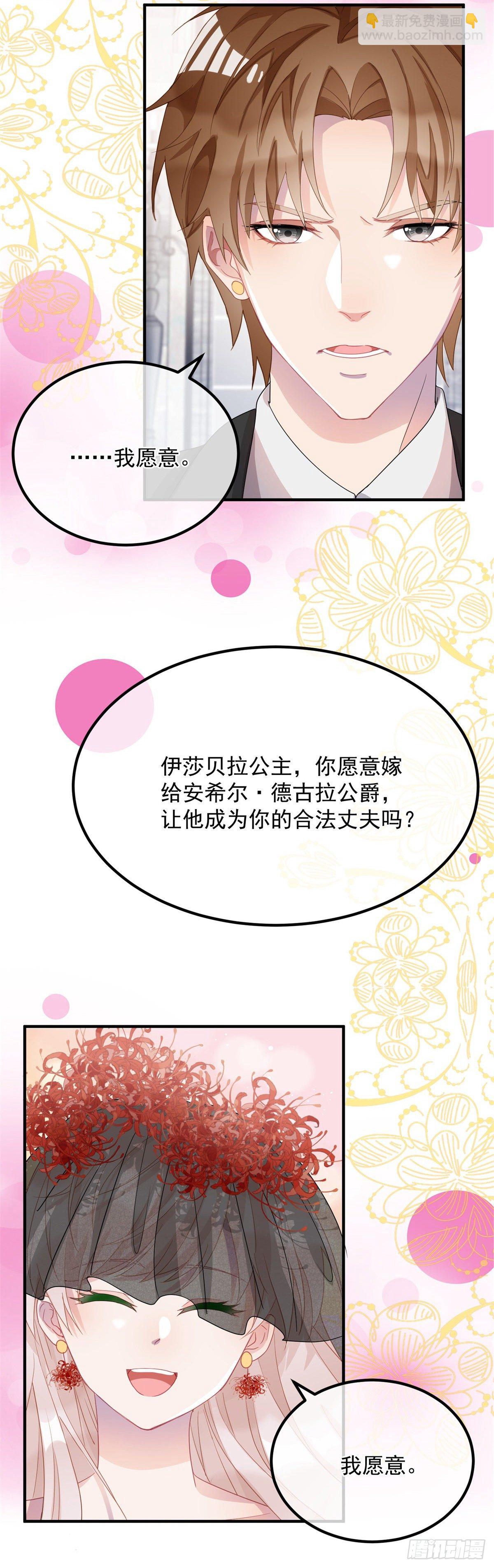 第9话 血族婚礼-第10话