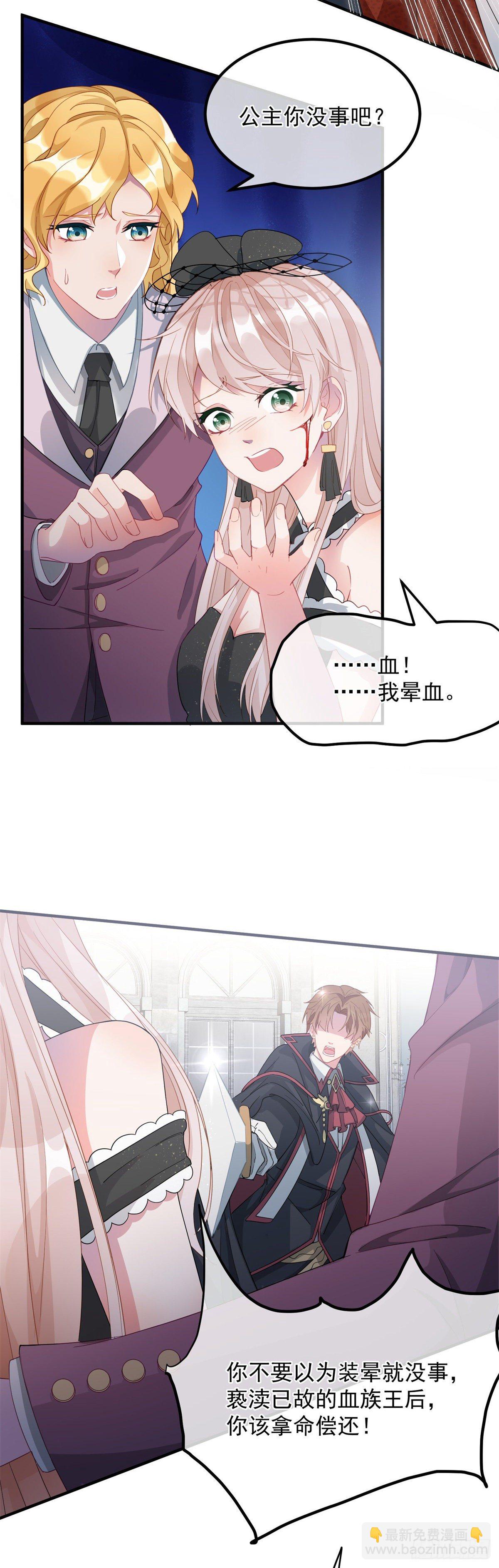 第9话 血族婚礼-第10话
