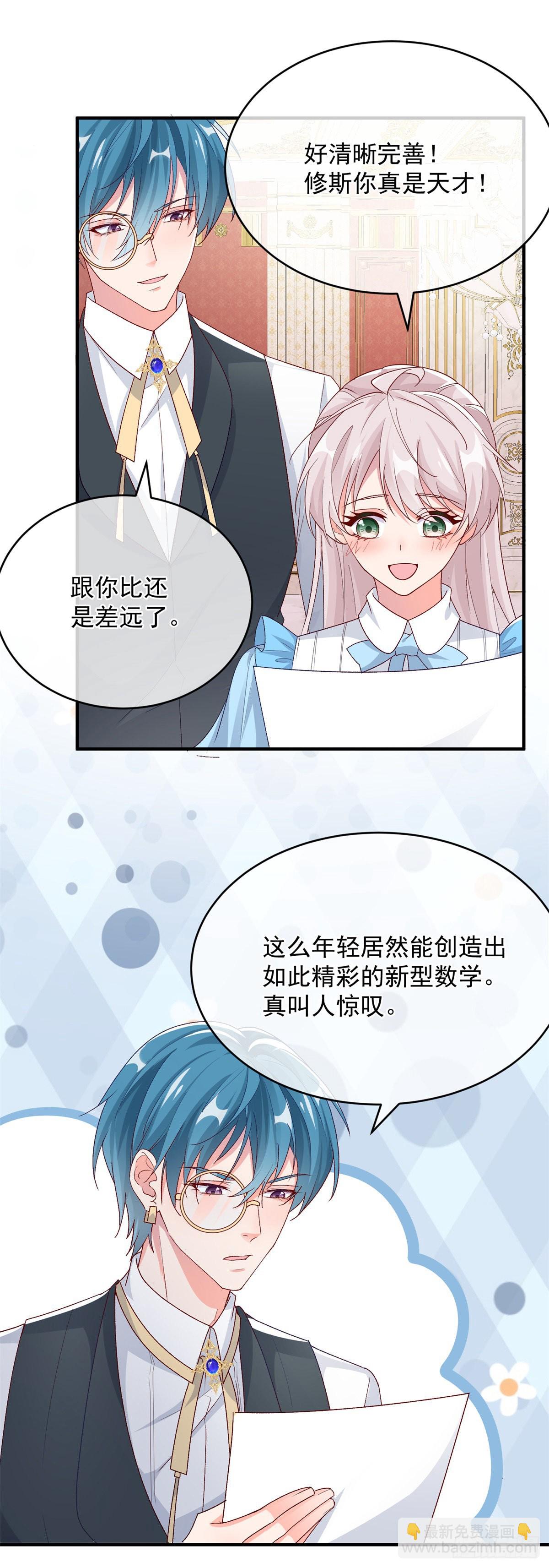 第97话 吃醋的安希尔-第98话
