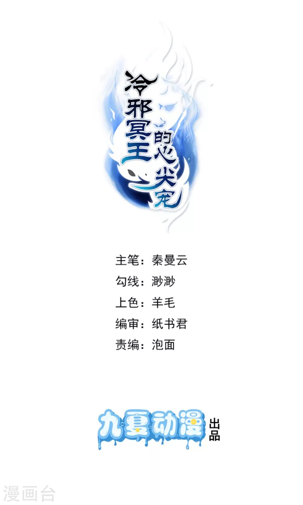 第1话 给冥王当老婆？-第2话