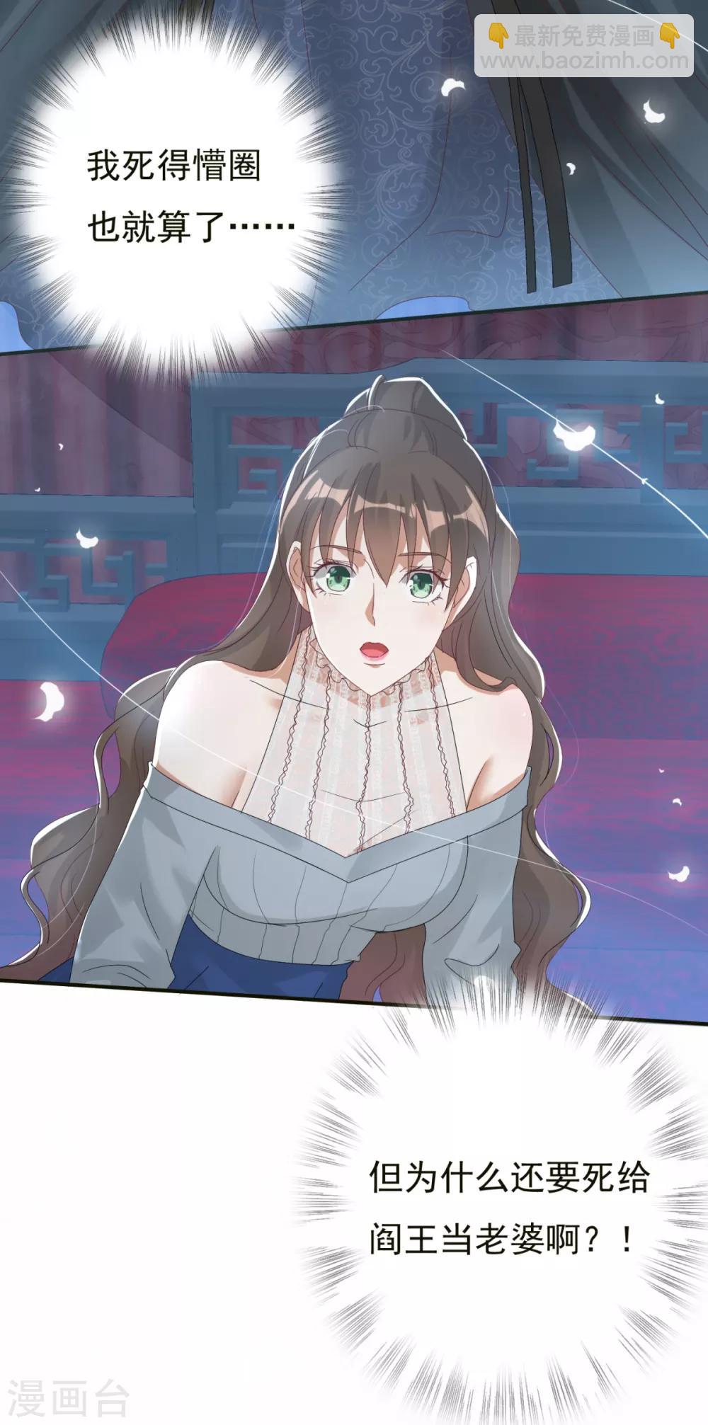 第1话 给冥王当老婆？-第2话