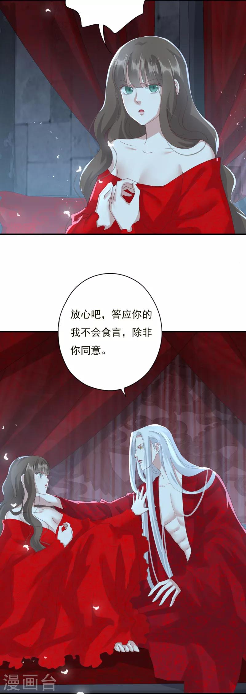 第16话 现在就要了你-第18话