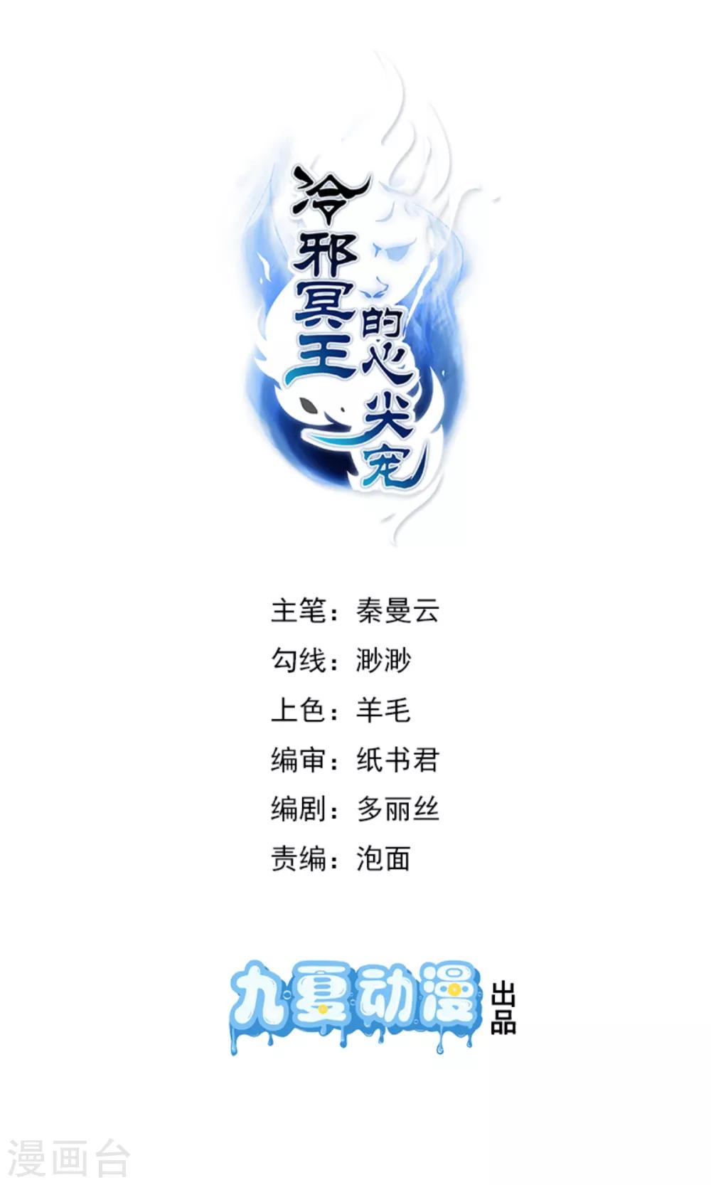 第18话 这么火辣冥欢受得了？-第20话