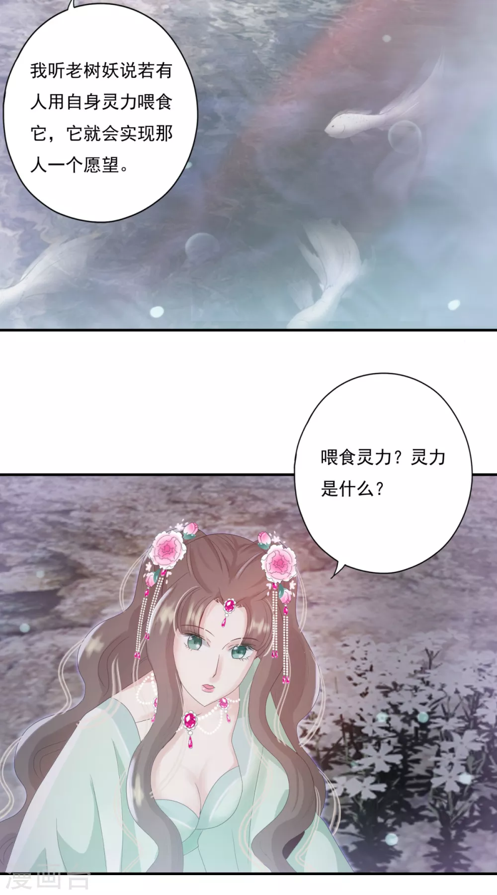 第37话 冥界灵鱼-第40话