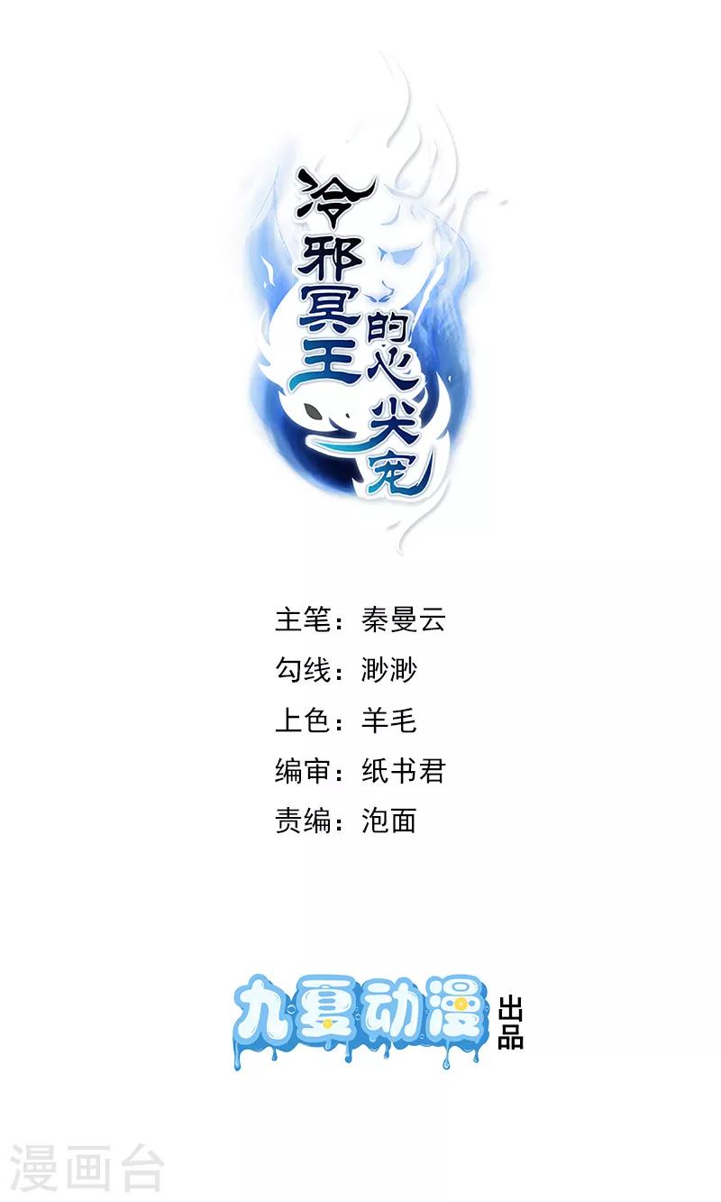 第5话 魔界女皇驾到-第6话