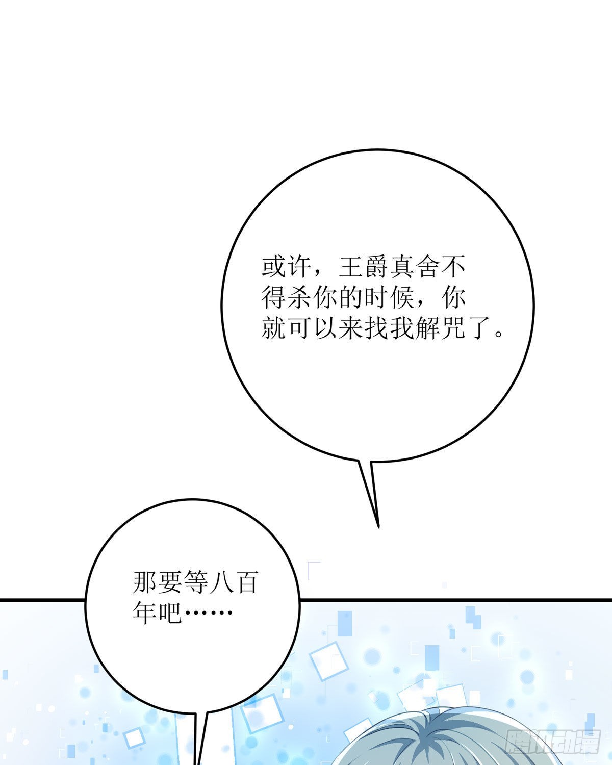第25话 我们身份暴露了(1/2)-第26话