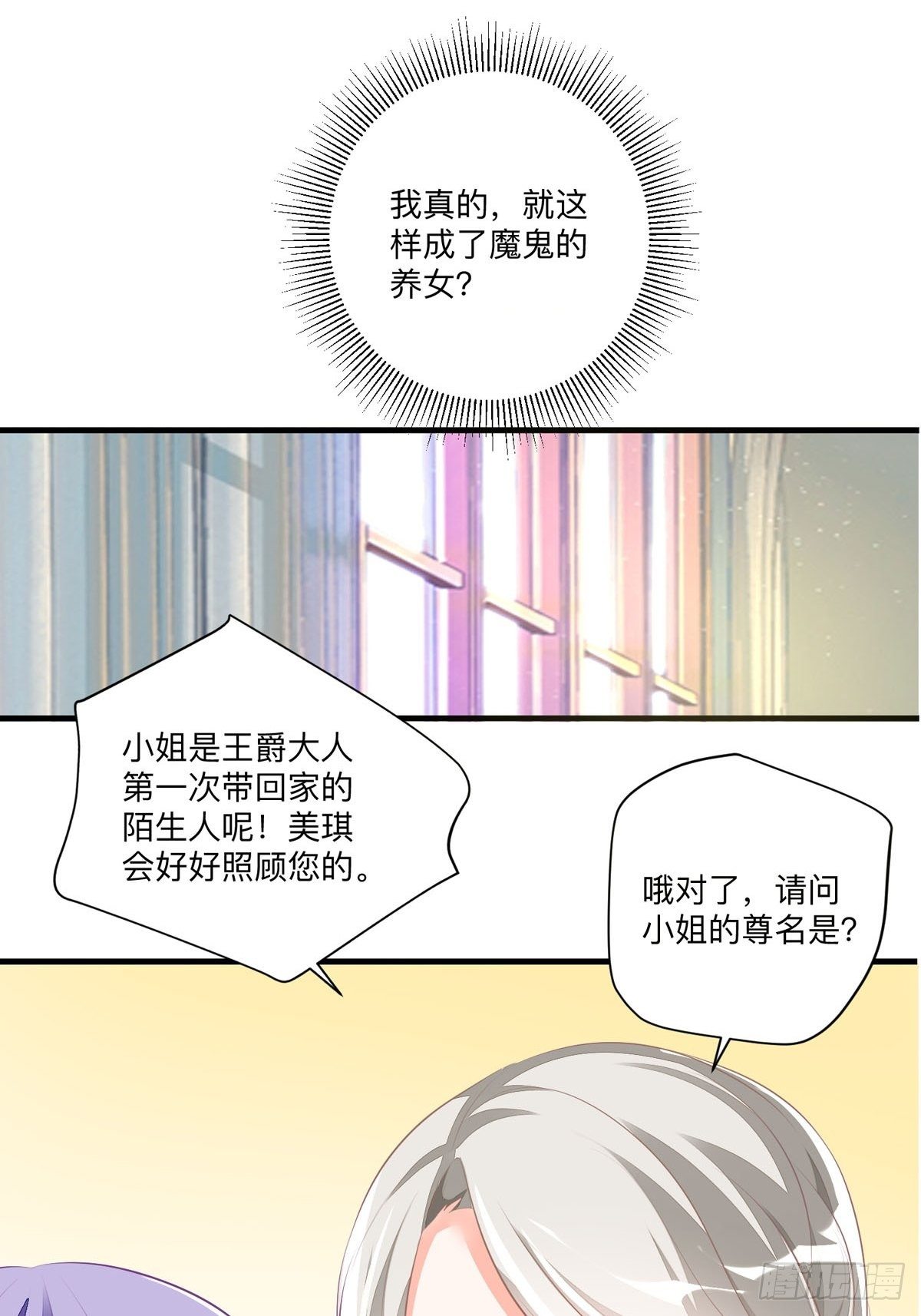 第3话 小姐姐又温柔又漂亮-第4话