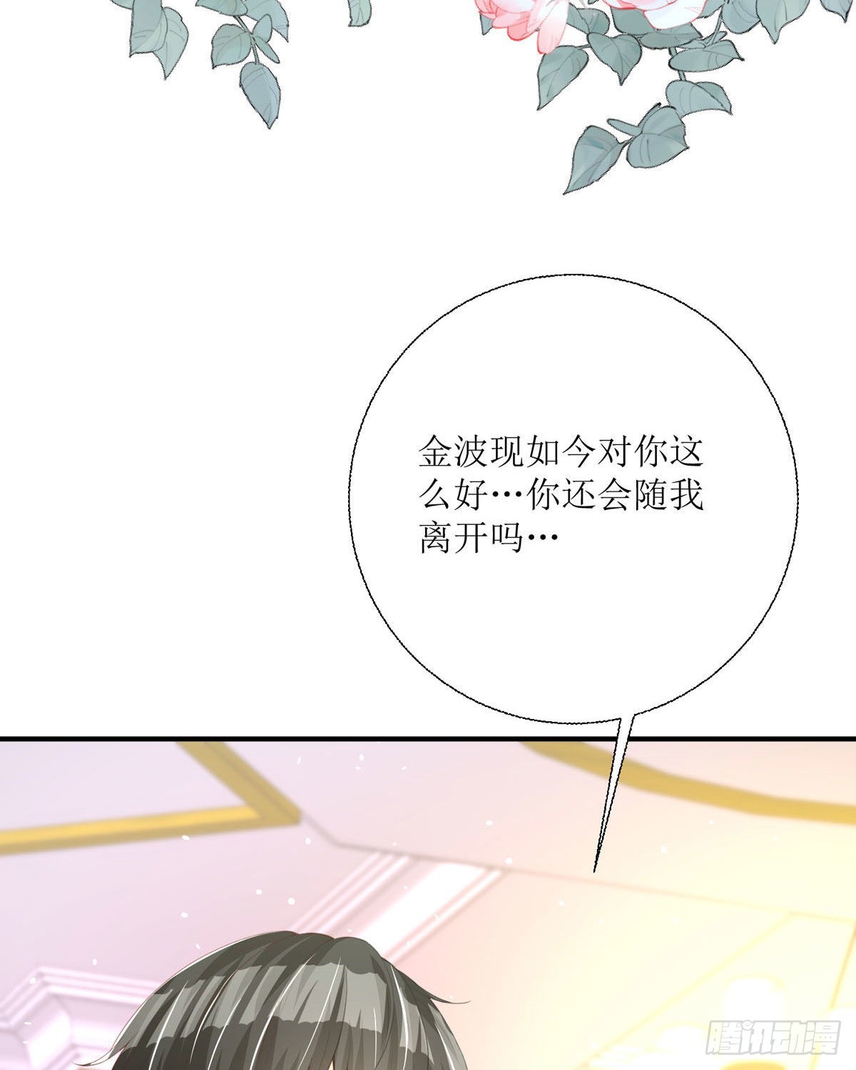 第31话 赏赐(1/2)-第32话