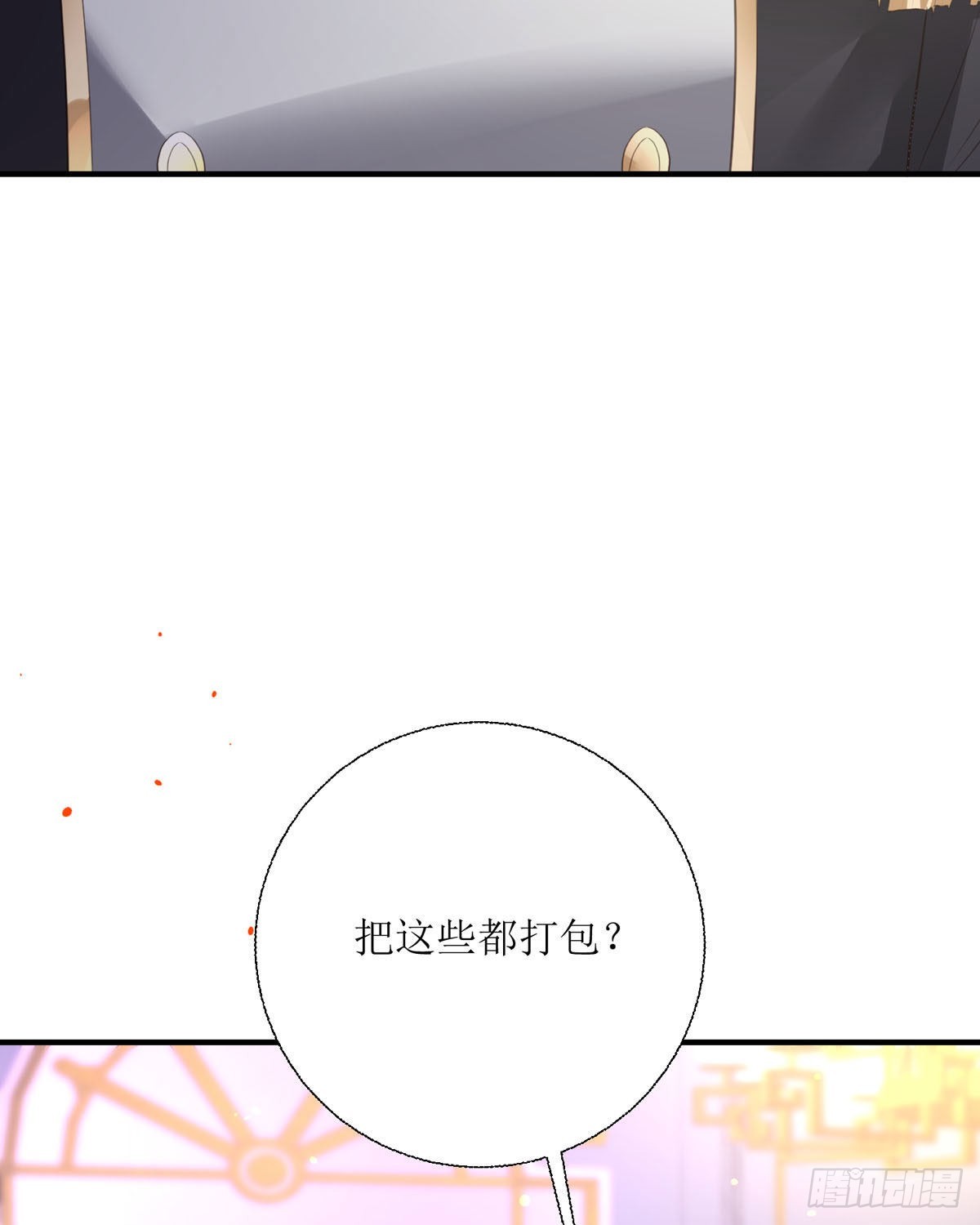 第31话 赏赐(1/2)-第32话