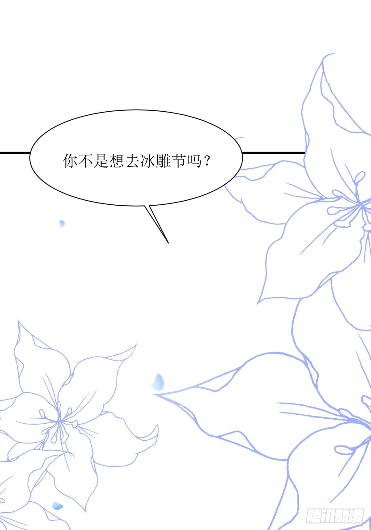 第40话 冰雕节-第42话