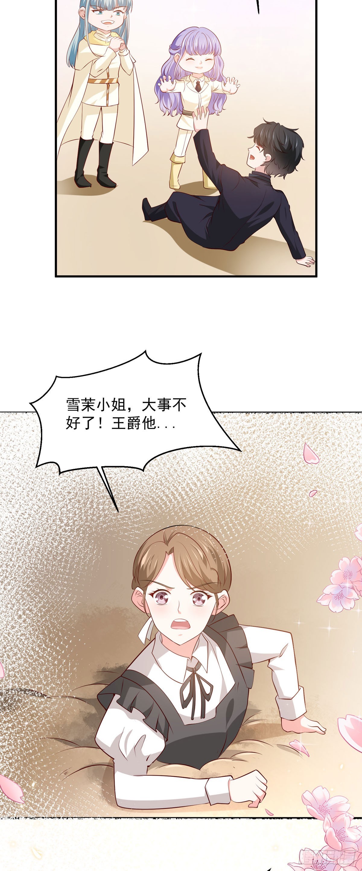 第44话 公爵要结婚了？-第50话