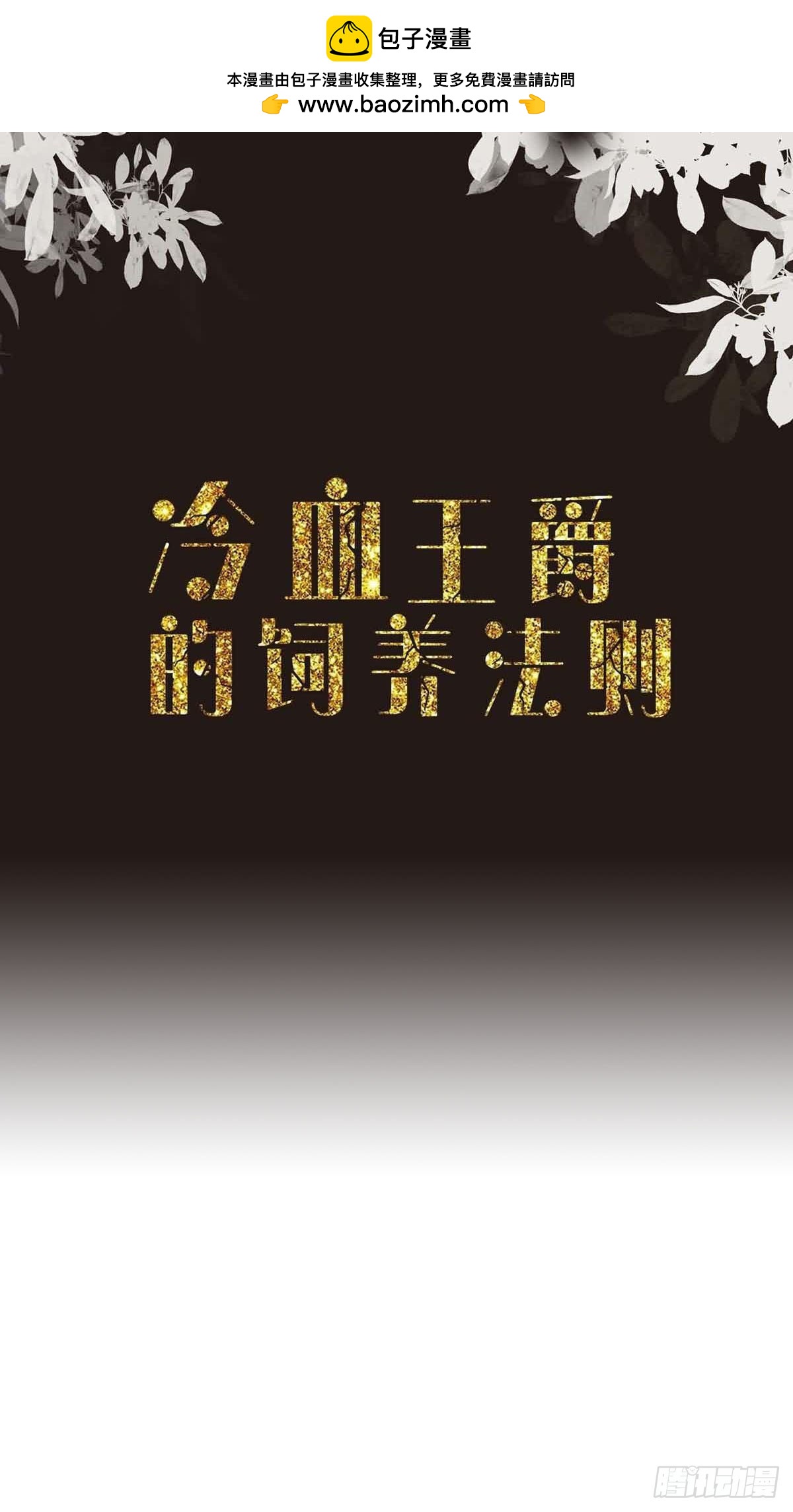第46话 联姻-第52话