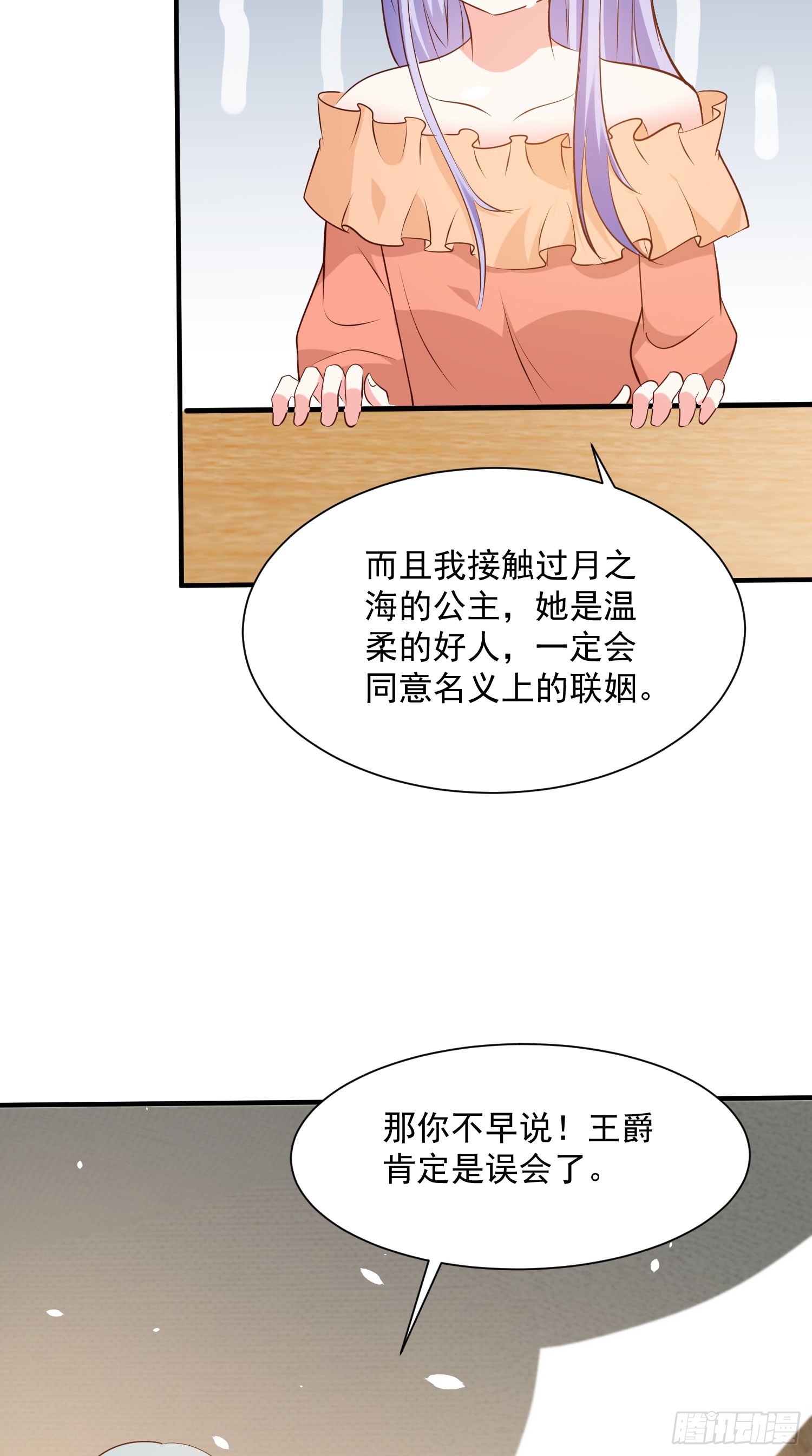 第48话 误会闹大了-第54话