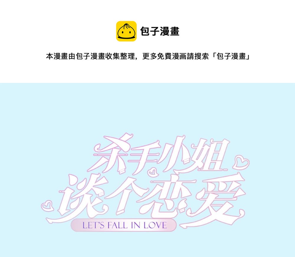 第29话 偷亲失败(1/2)-第30话