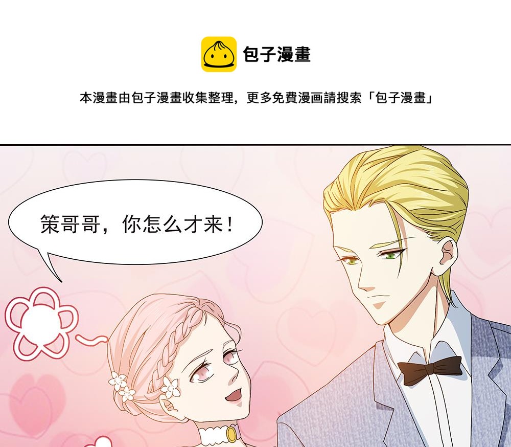 第3话 未婚妻登场-第4话