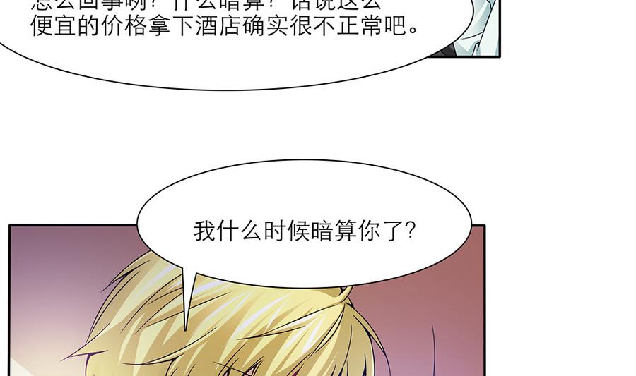 第47话 事情败露-第48话