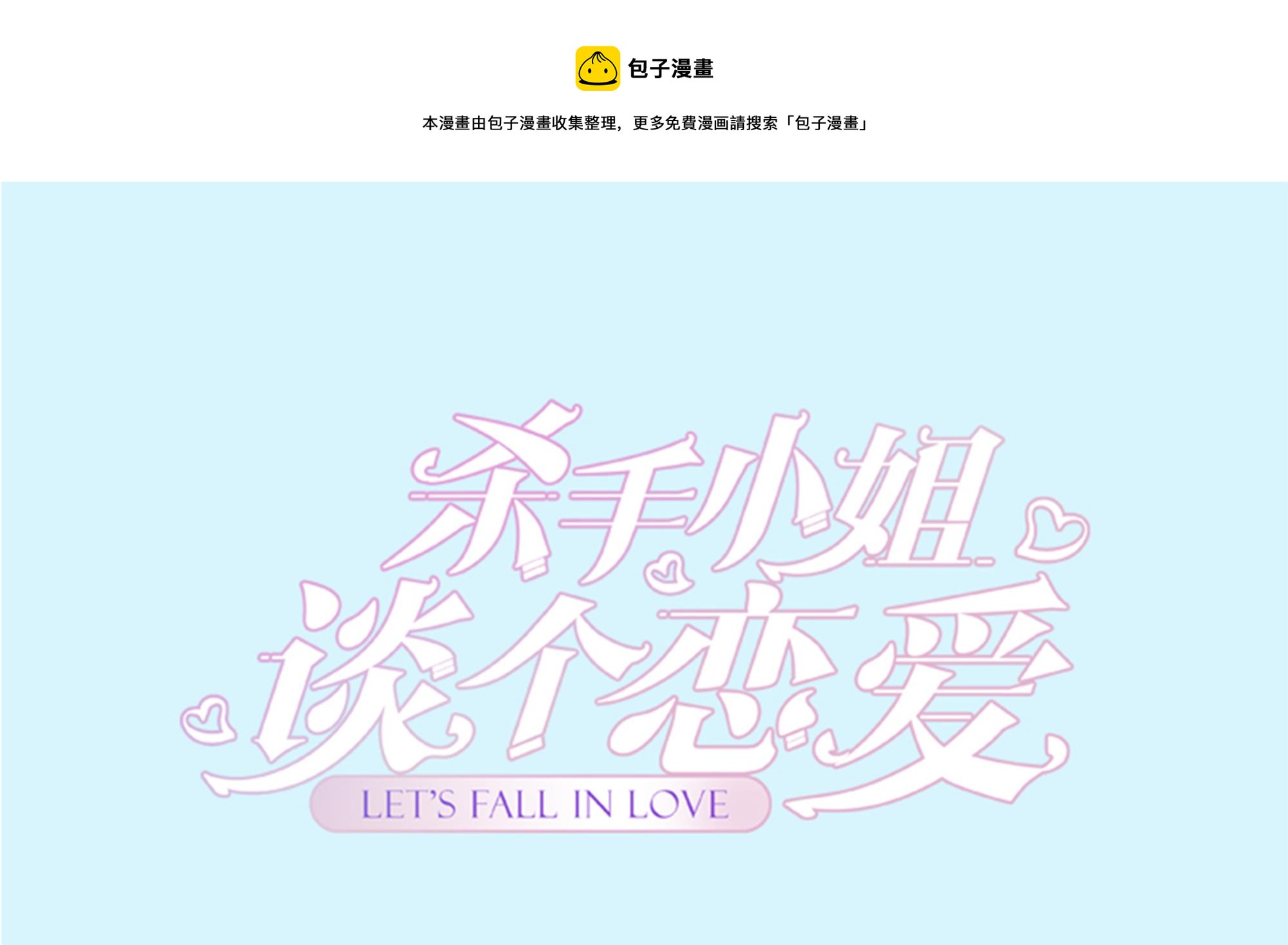 第63话 危险重重-第64话