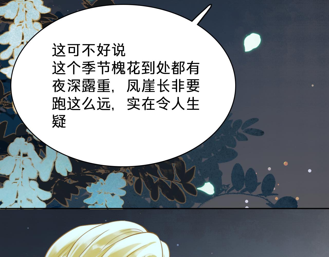 第十二话：凤初镜归来(1/3)-第14话