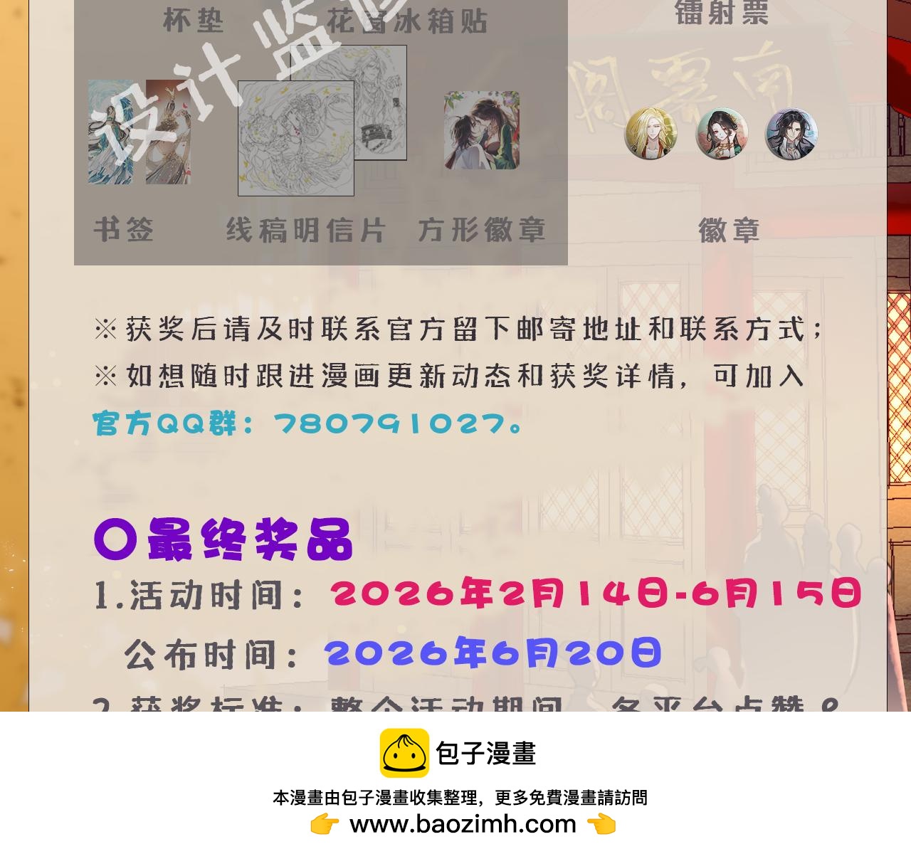 番外：庙会 （上）(1/2)-第40话