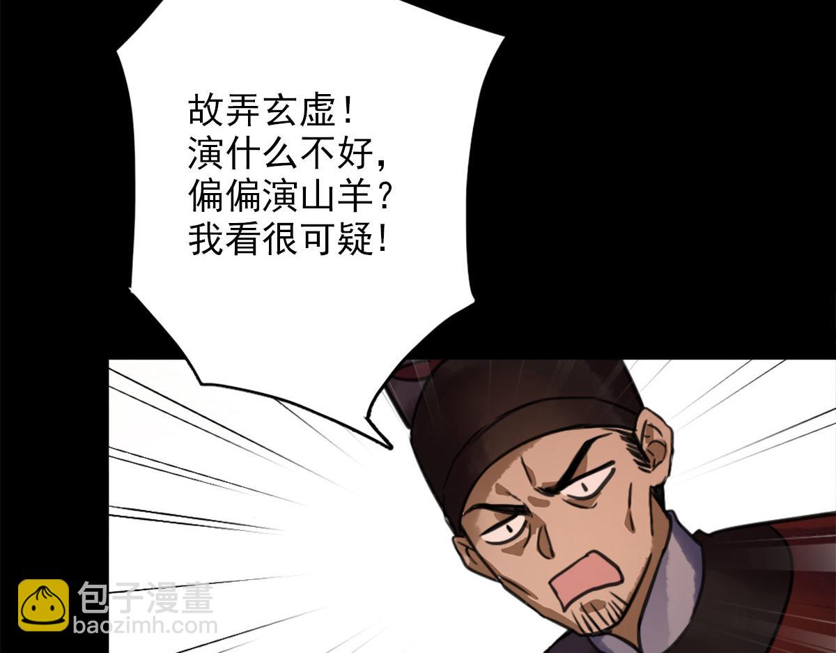 第二话：一张黄牛票(1/4)-第4话