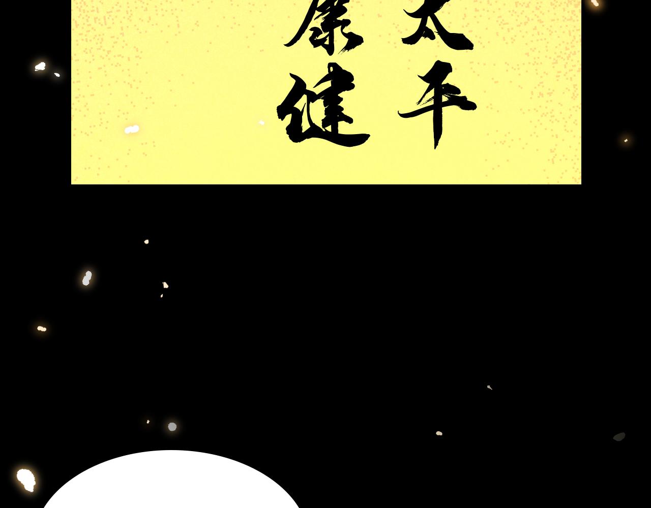番外：庙会（下）(1/2)-第42话
